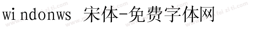 windonws 宋体字体转换